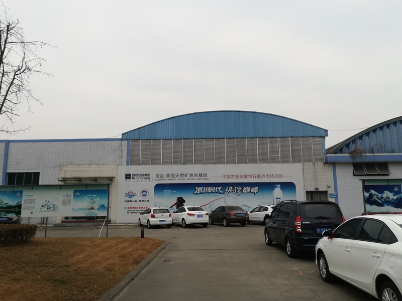 四川藍(lán)劍鎣華山天然礦泉水有限公司-1（?。?jpg